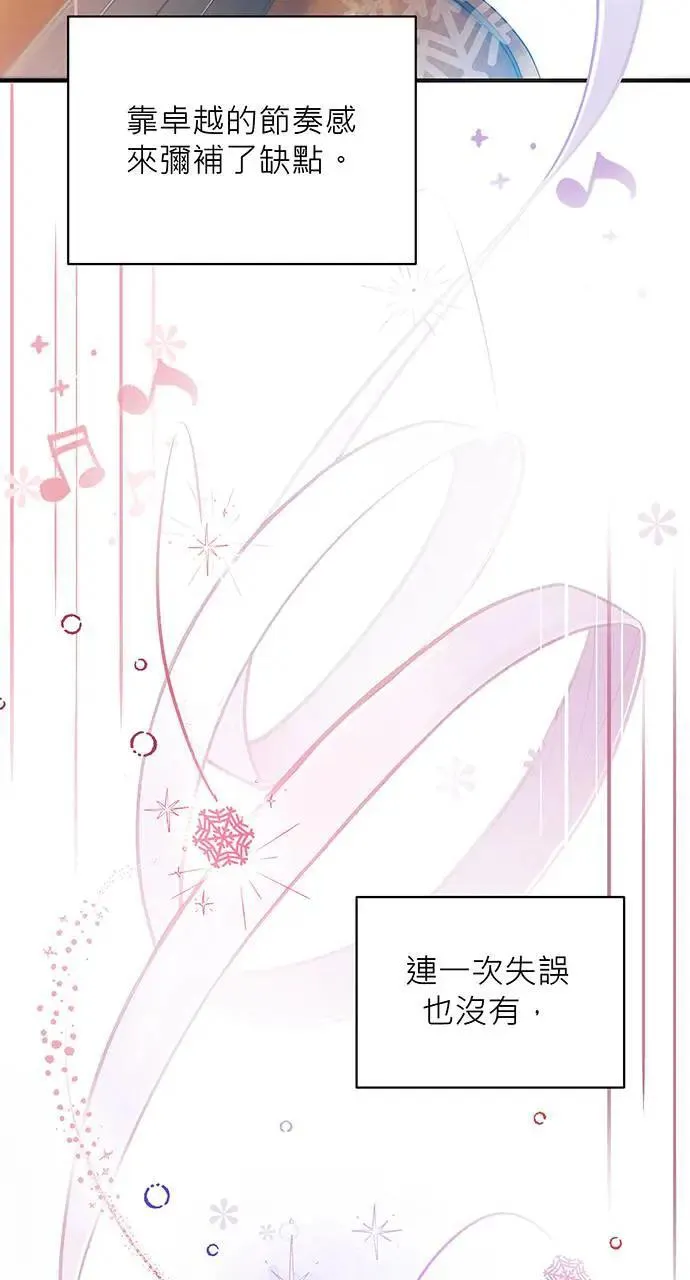 音乐天才：重生的乐章漫画,第6话4图