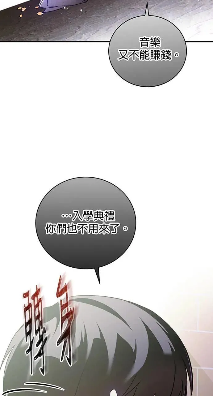 音乐天才：重生的乐章漫画,第1话4图