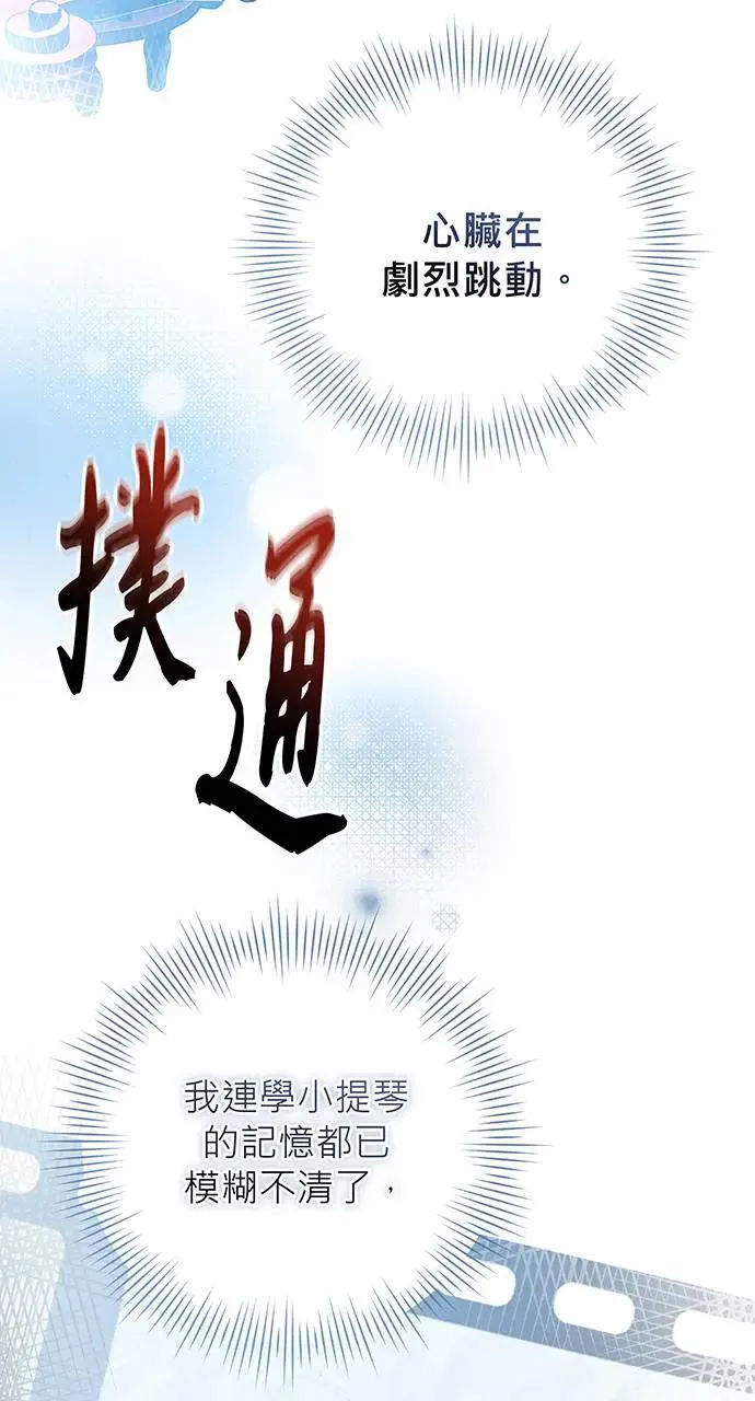 音乐天才：重生的乐章漫画,第6话1图