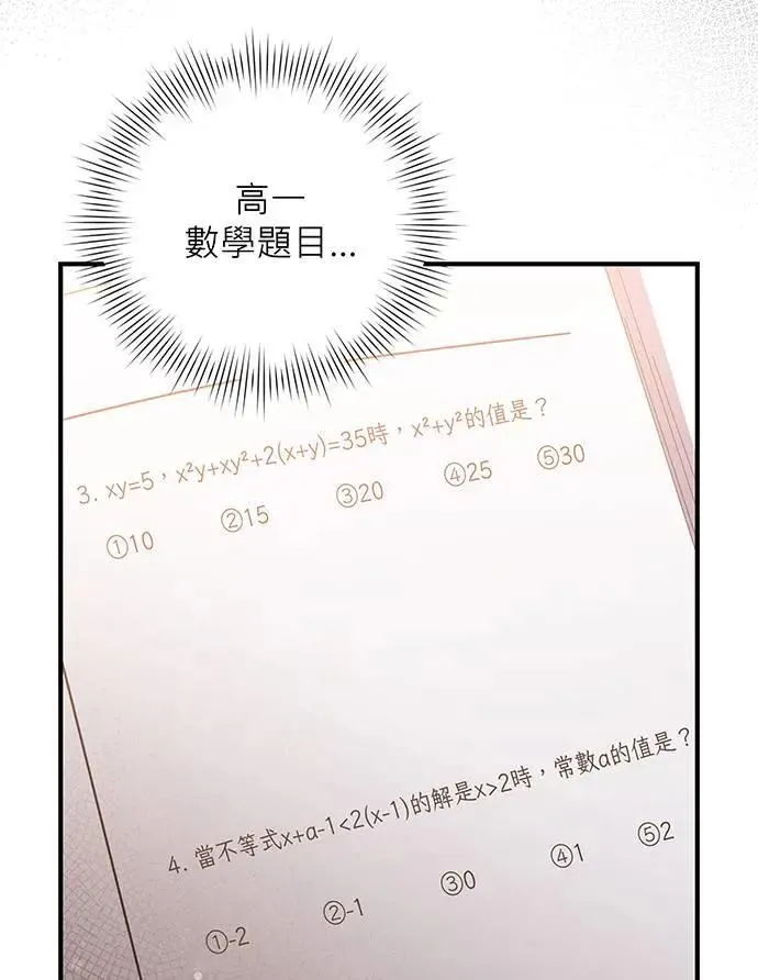 音乐天才：重生的乐章漫画,第6话3图