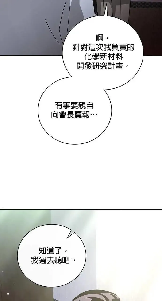 音乐天才：重生的乐章漫画,第10话2图