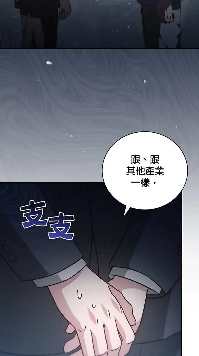 音乐天才：重生的乐章漫画,第9话3图