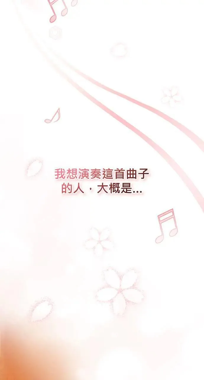 音乐天才：重生的乐章漫画,第9话4图