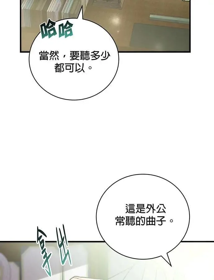 音乐天才：重生的乐章漫画,第9话5图