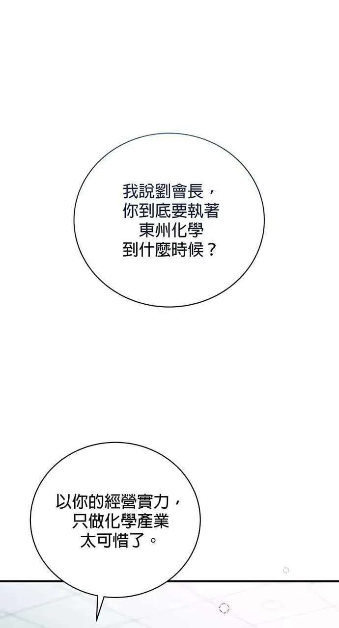 音乐天才：重生的乐章漫画,第6话2图