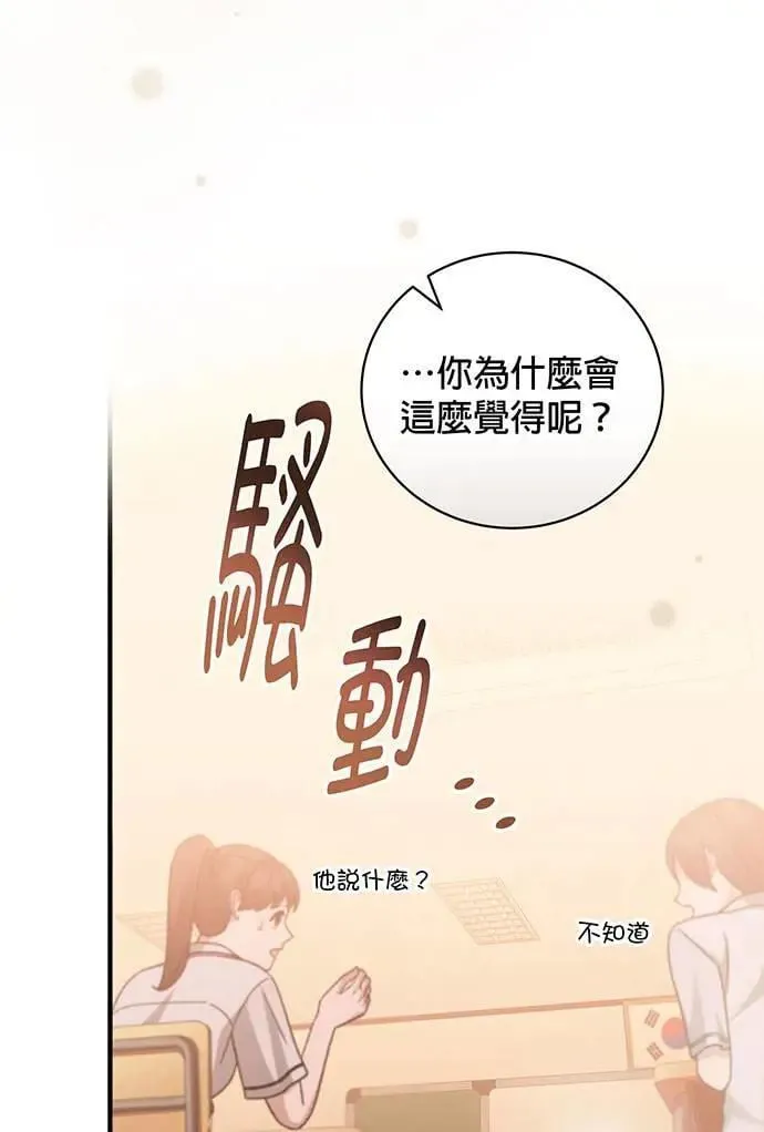 音乐天才：重生的乐章漫画,第3话3图