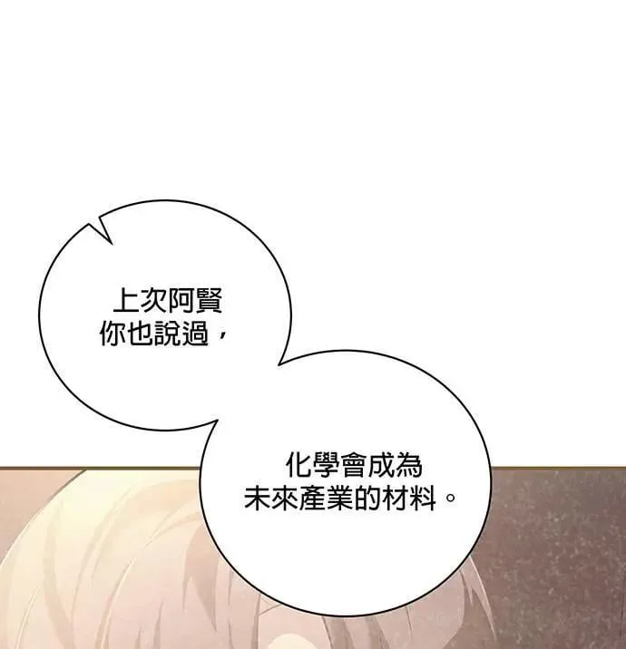 音乐天才：重生的乐章漫画,第9话1图