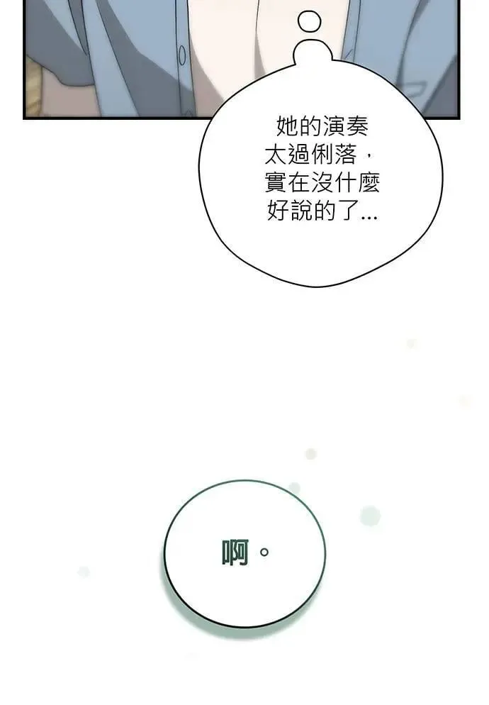 音乐天才：重生的乐章漫画,第10话1图