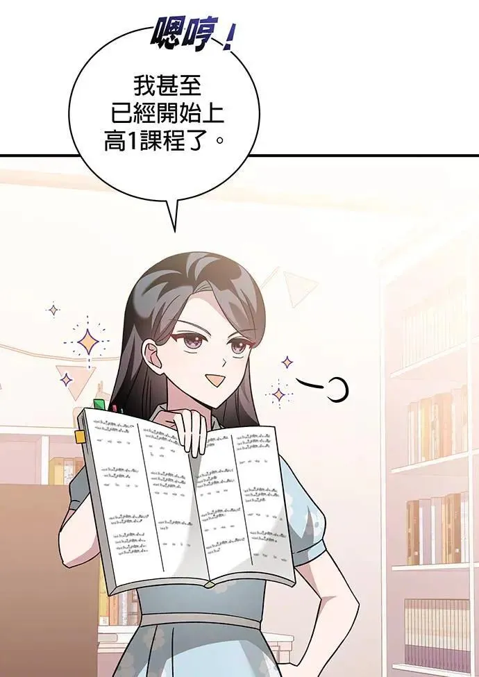 音乐天才：重生的乐章漫画,第6话4图