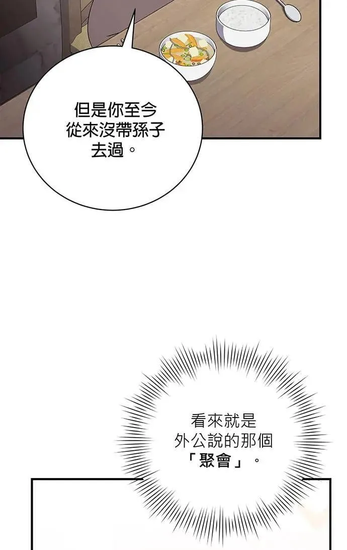 音乐天才：重生的乐章漫画,第8话3图