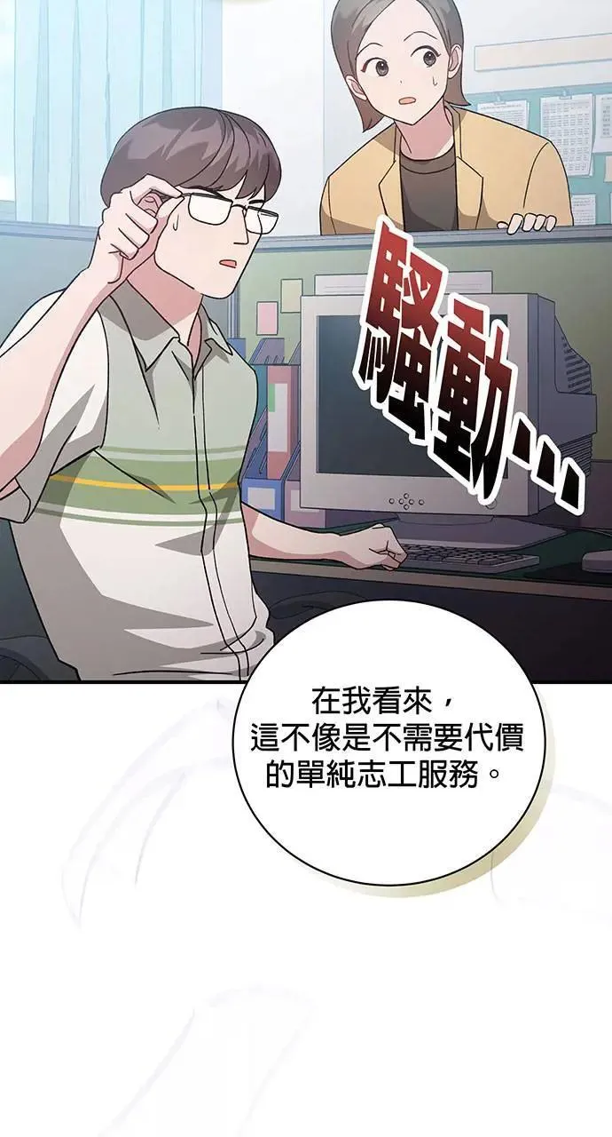 音乐天才：重生的乐章漫画,第2话1图