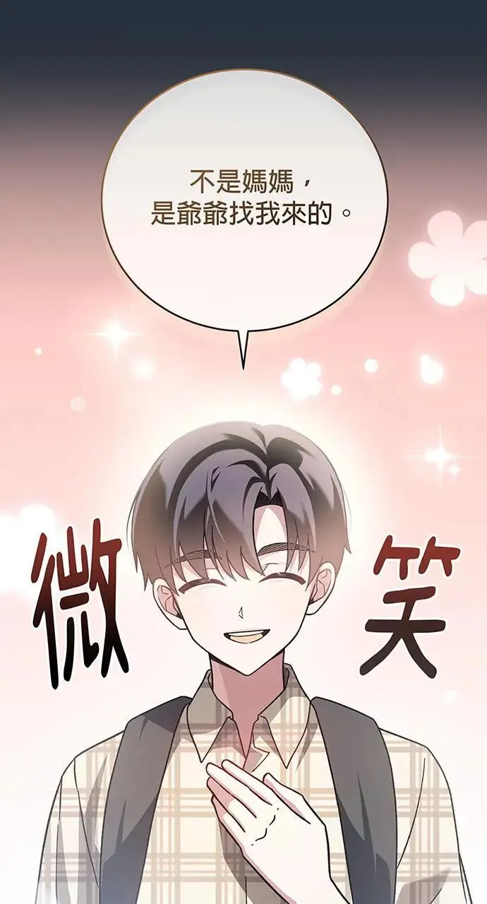 音乐天才：重生的乐章漫画,第4话1图