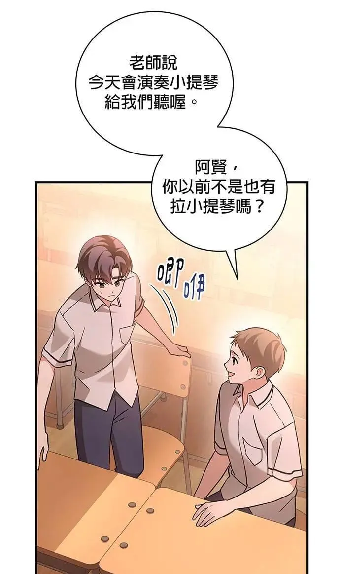 音乐天才：重生的乐章漫画,第3话5图