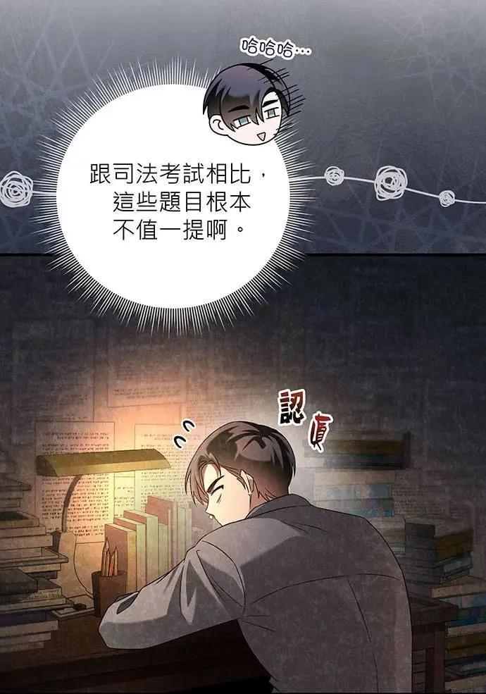 音乐天才：重生的乐章漫画,第2话5图