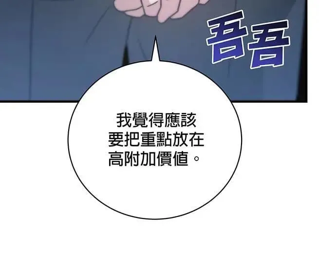 音乐天才：重生的乐章漫画,第9话4图