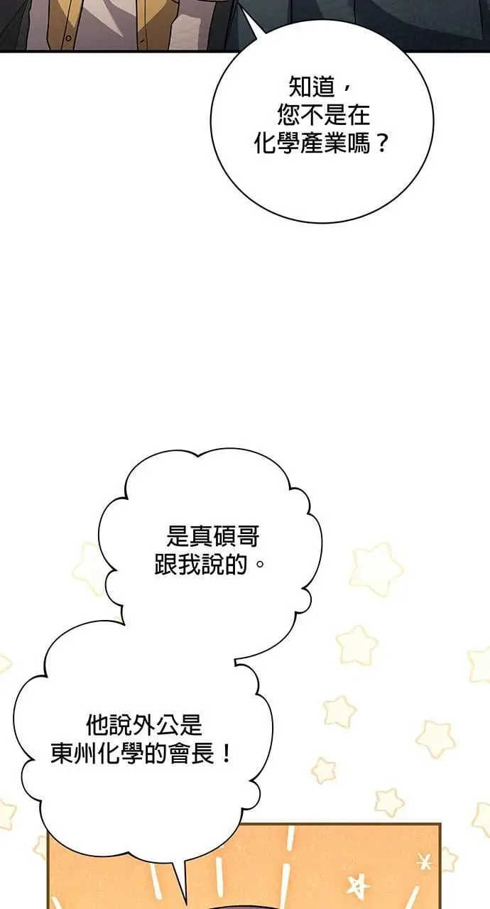 音乐天才：重生的乐章漫画,第7话5图