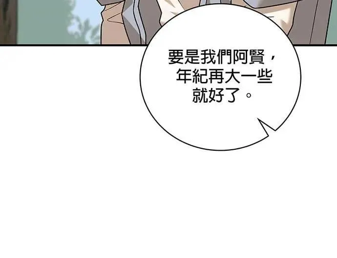 音乐天才：重生的乐章漫画,第9话5图