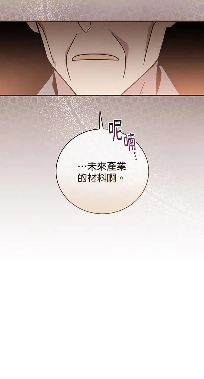 音乐天才：重生的乐章漫画,第7话4图