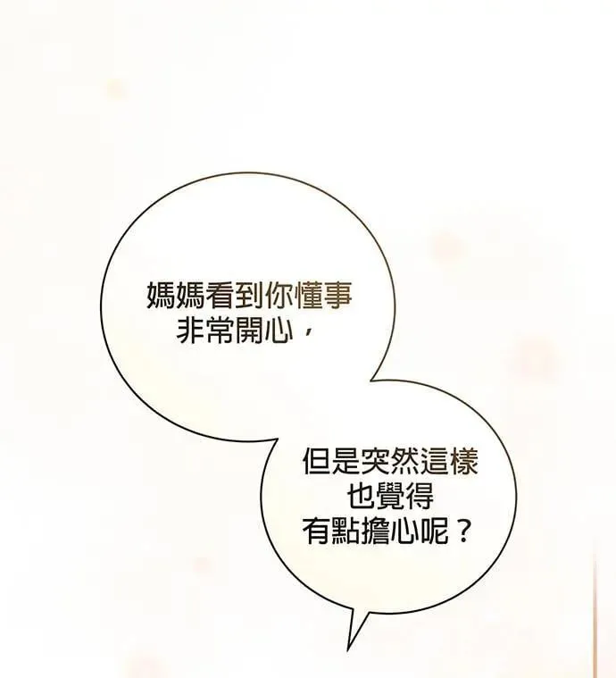 音乐天才：重生的乐章漫画,第3话1图