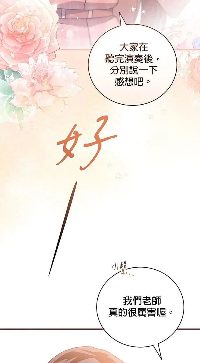 音乐天才：重生的乐章漫画,第3话1图