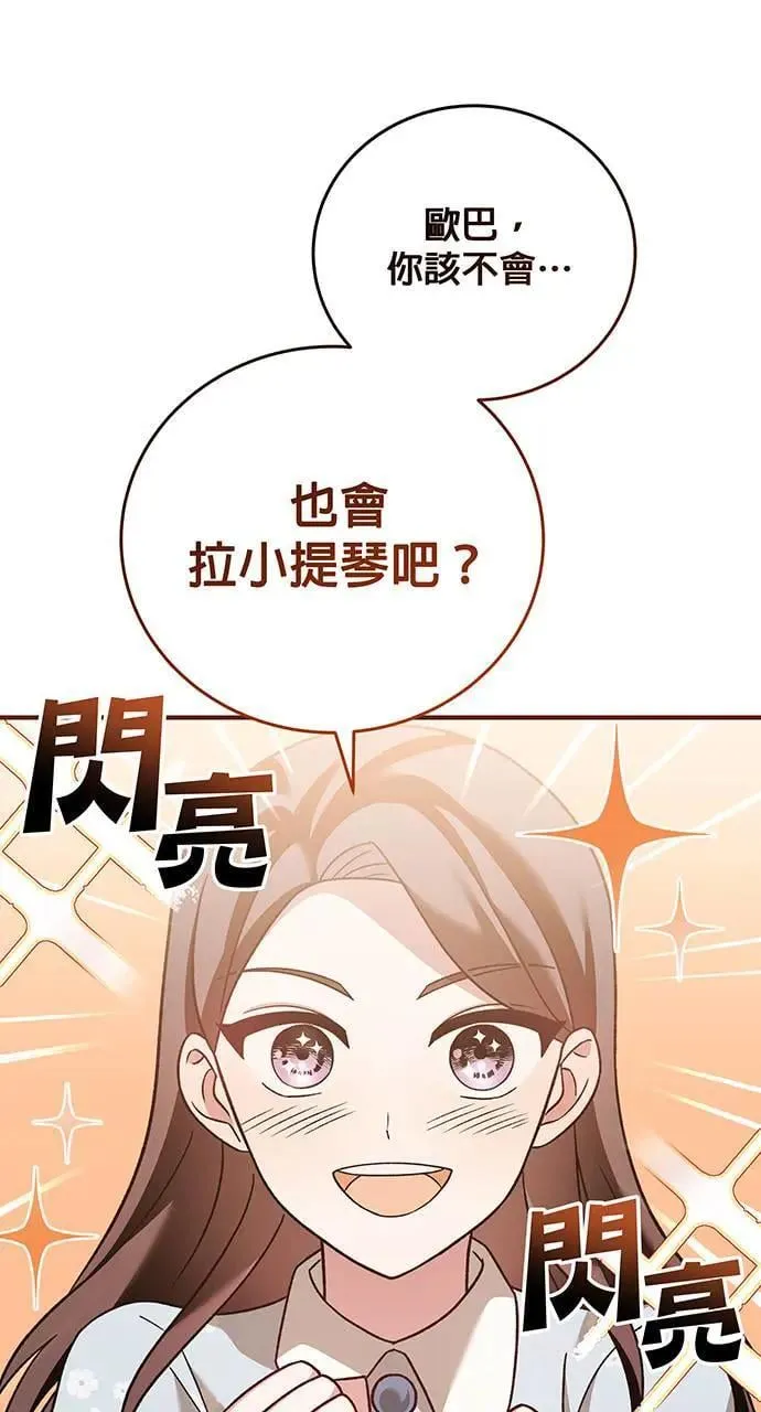 音乐天才：重生的乐章漫画,第6话5图