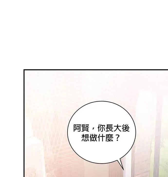 音乐天才：重生的乐章漫画,第5话1图