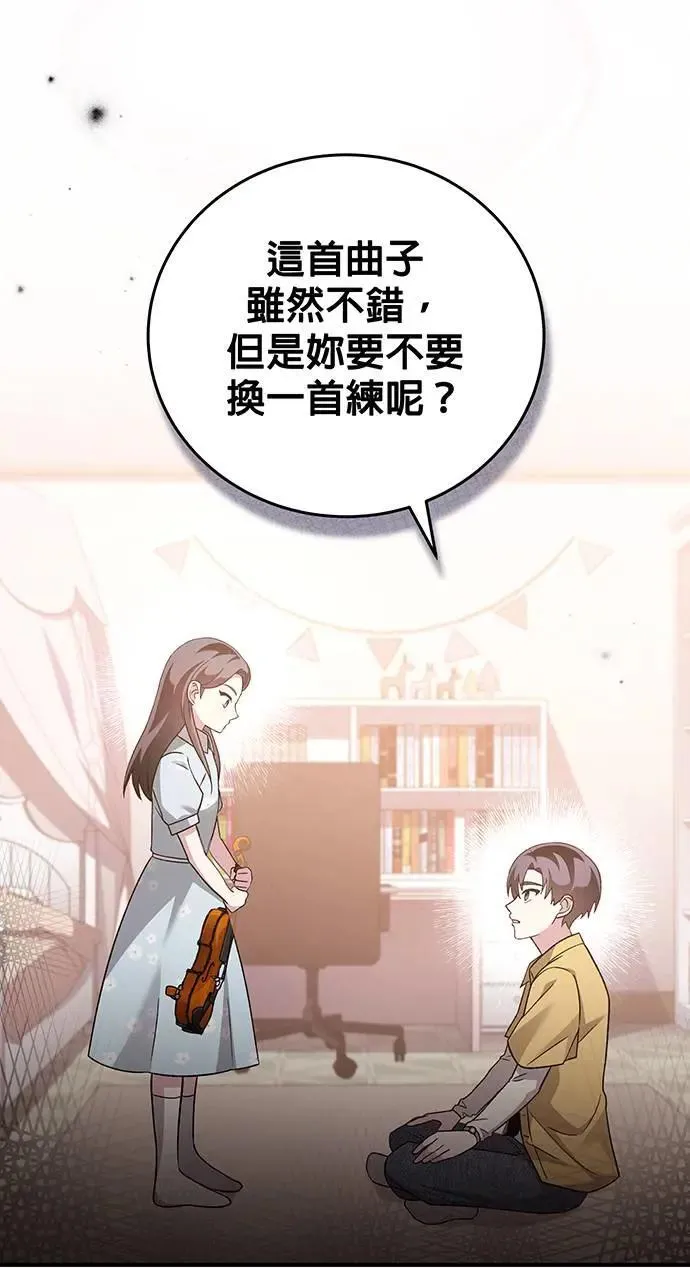 音乐天才：重生的乐章漫画,第6话1图