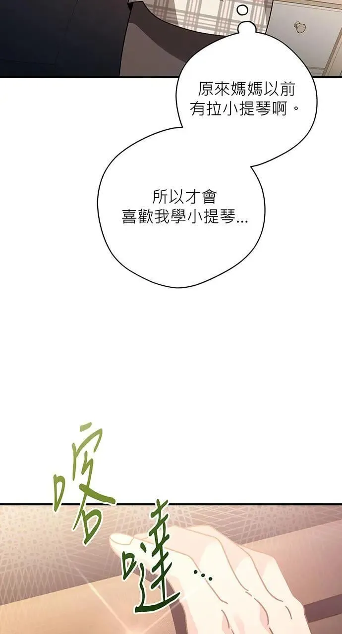 音乐天才：重生的乐章漫画,第5话2图