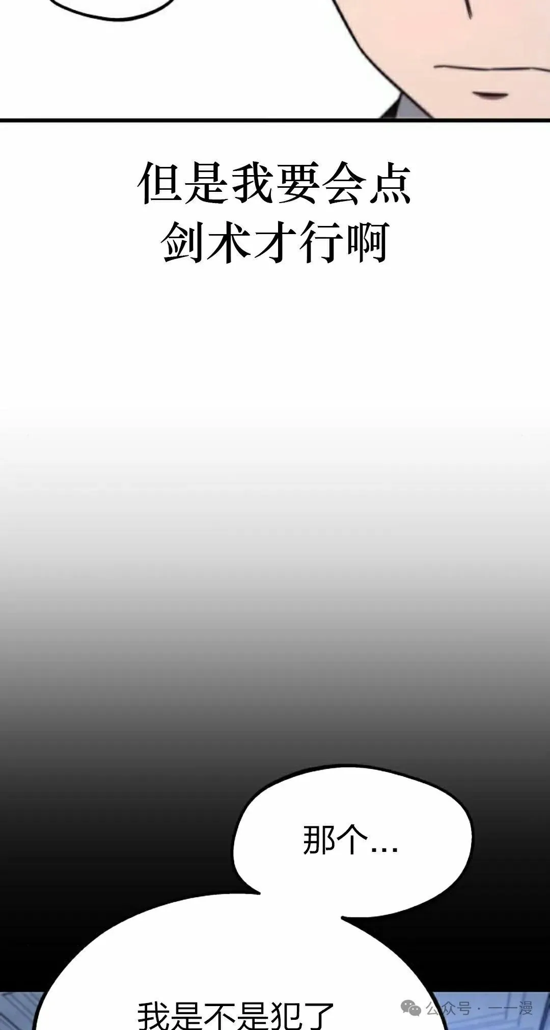 一把刺身刀所向无敌漫画,95图