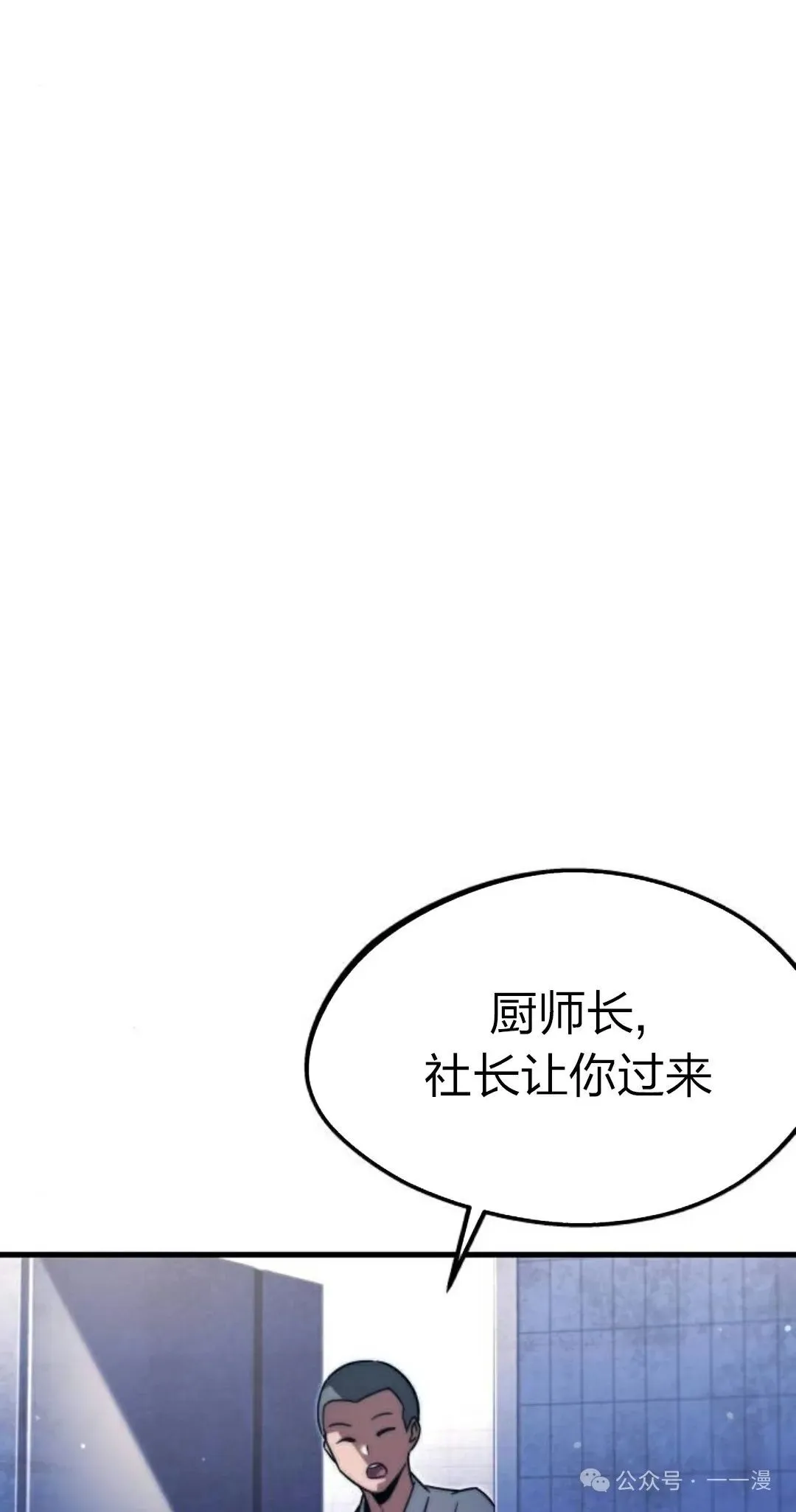 一把刺身刀所向无敌漫画,05图