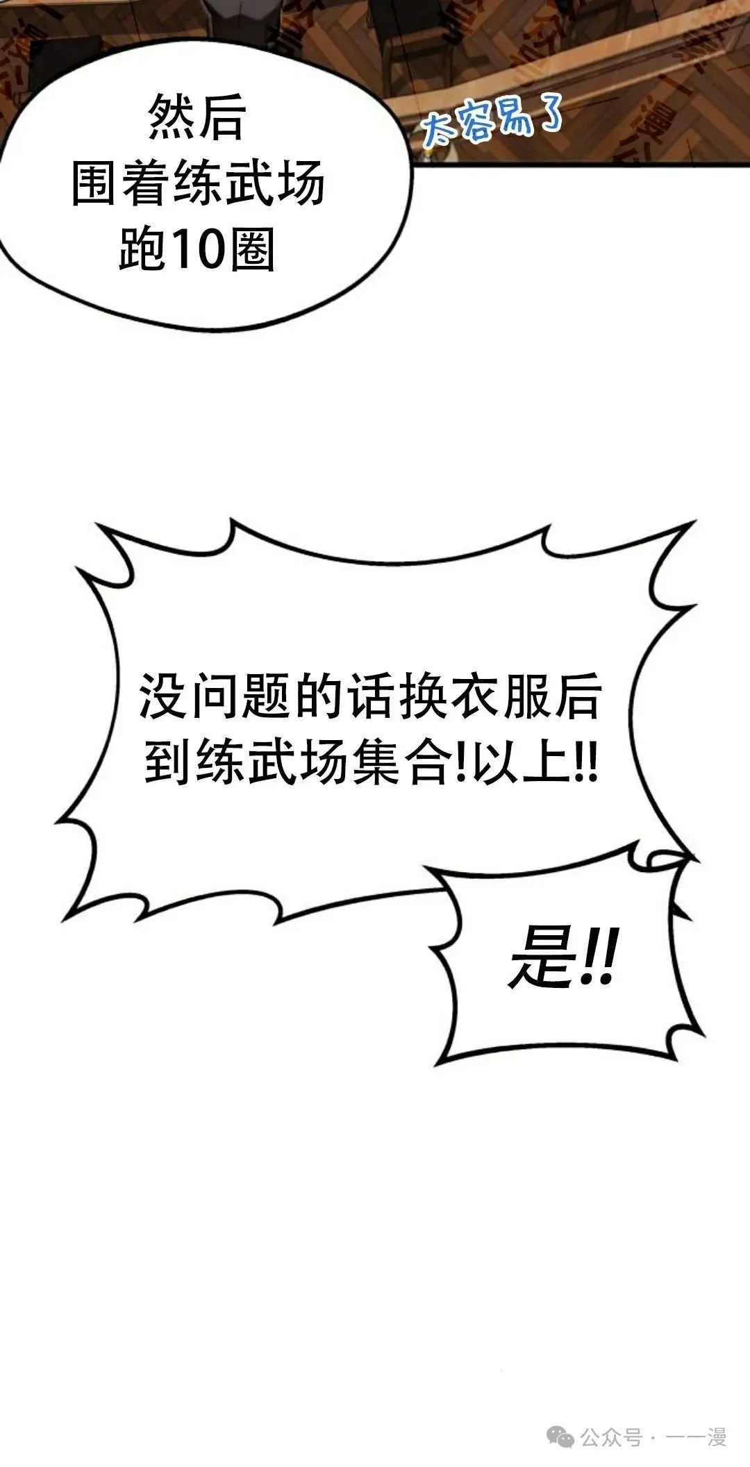 一把刺身刀所向无敌漫画,43图