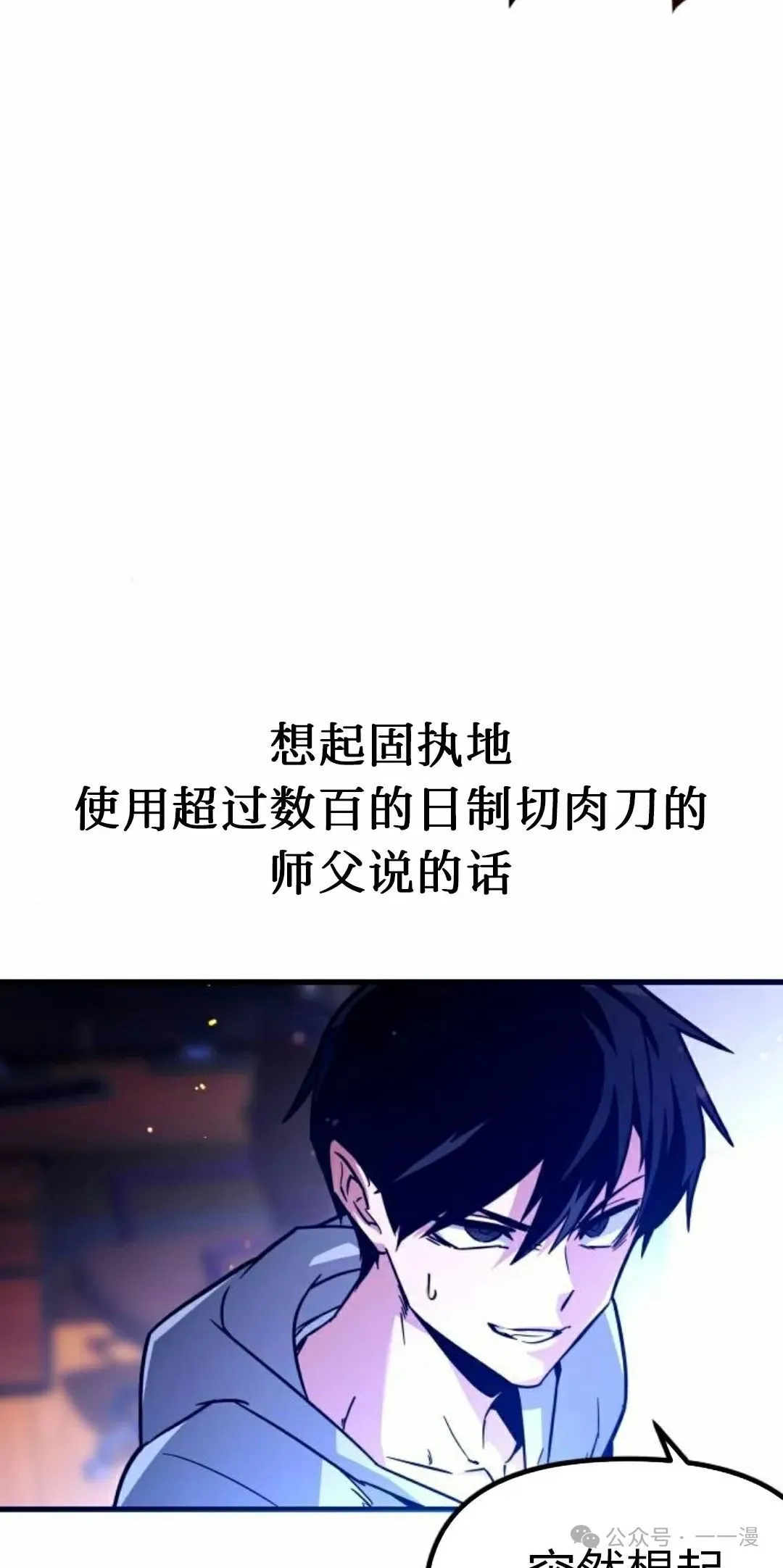 一把刺身刀所向无敌漫画,13图