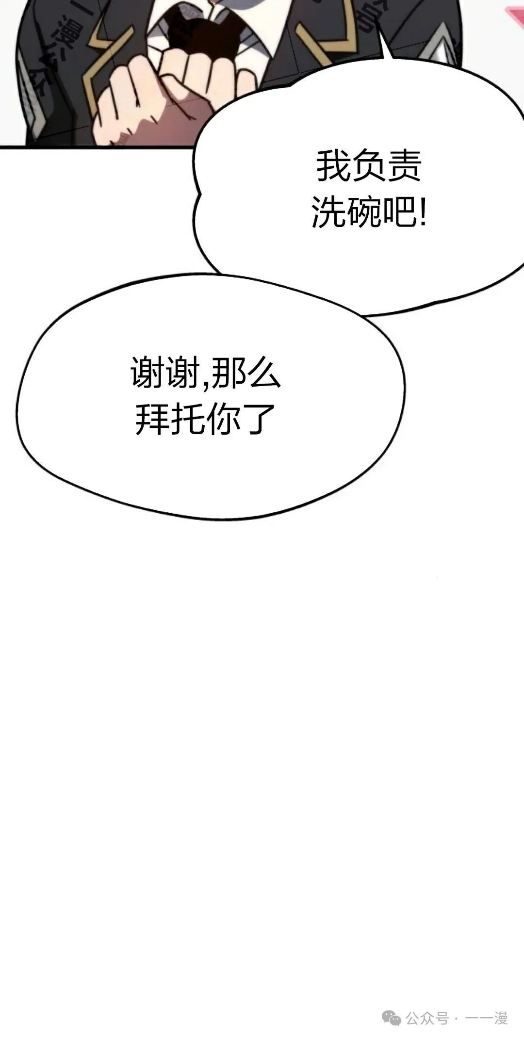 一把刺身刀所向无敌漫画,53图