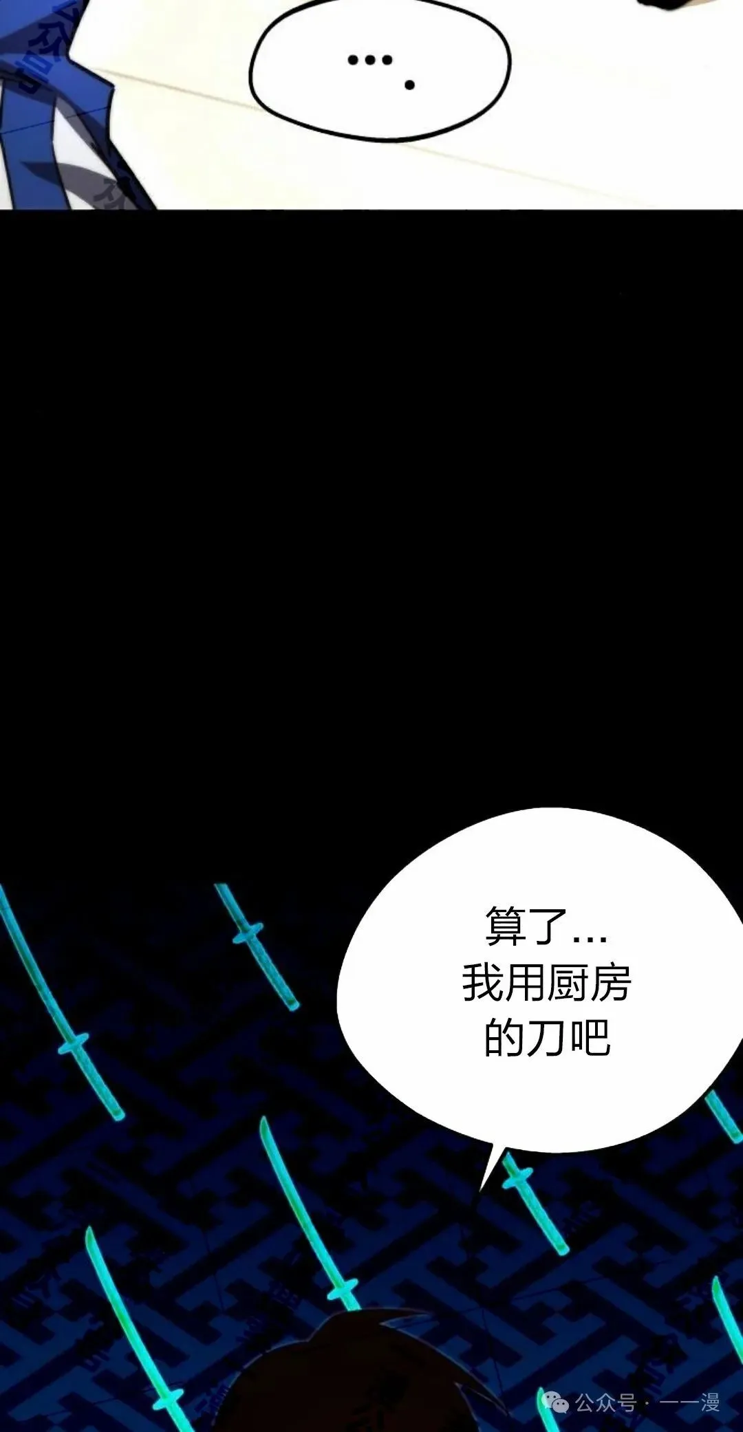 一把刺身刀所向无敌漫画,51图