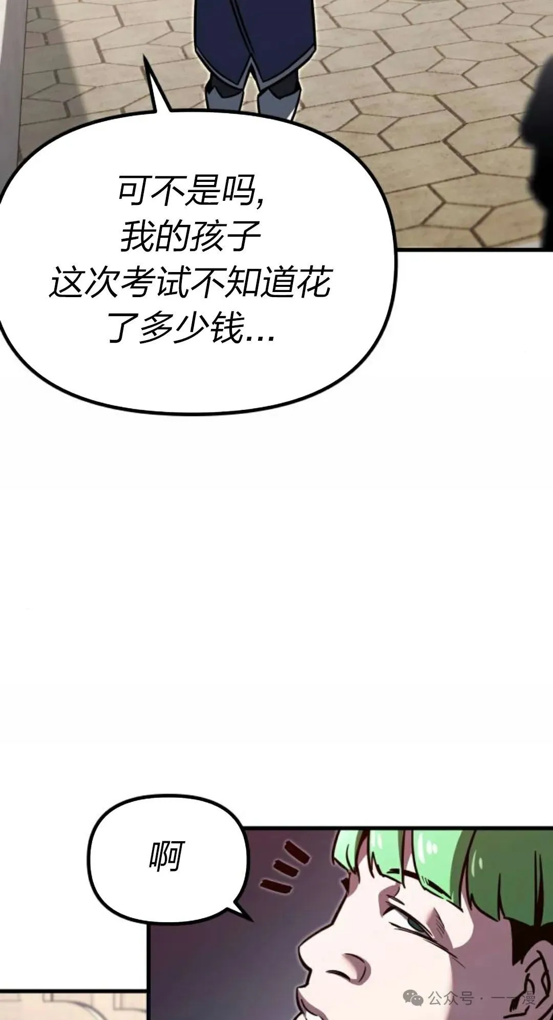 一把刺身刀所向无敌漫画,15图