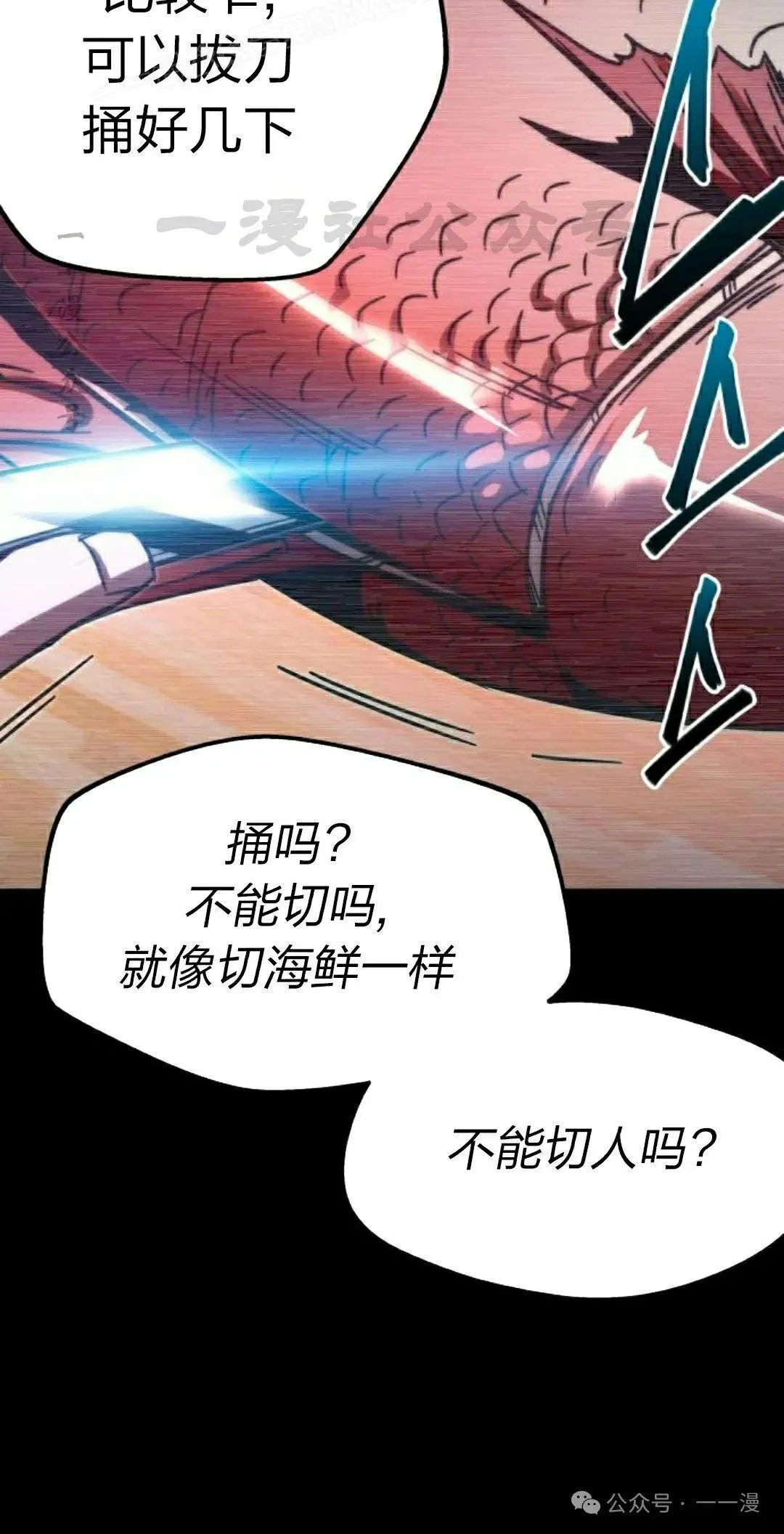 一把刺身刀所向无敌漫画,35图