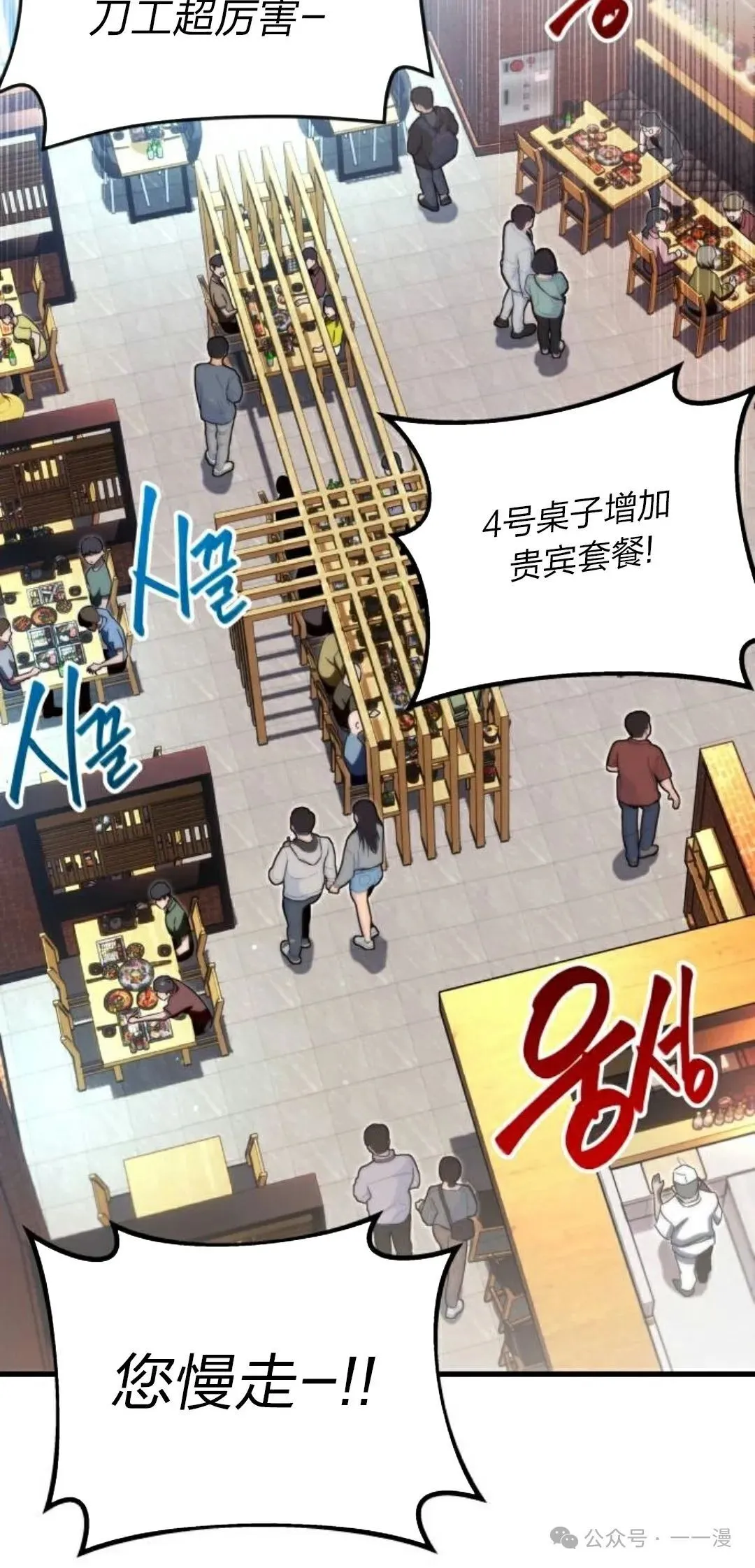 一把刺身刀所向无敌漫画,05图