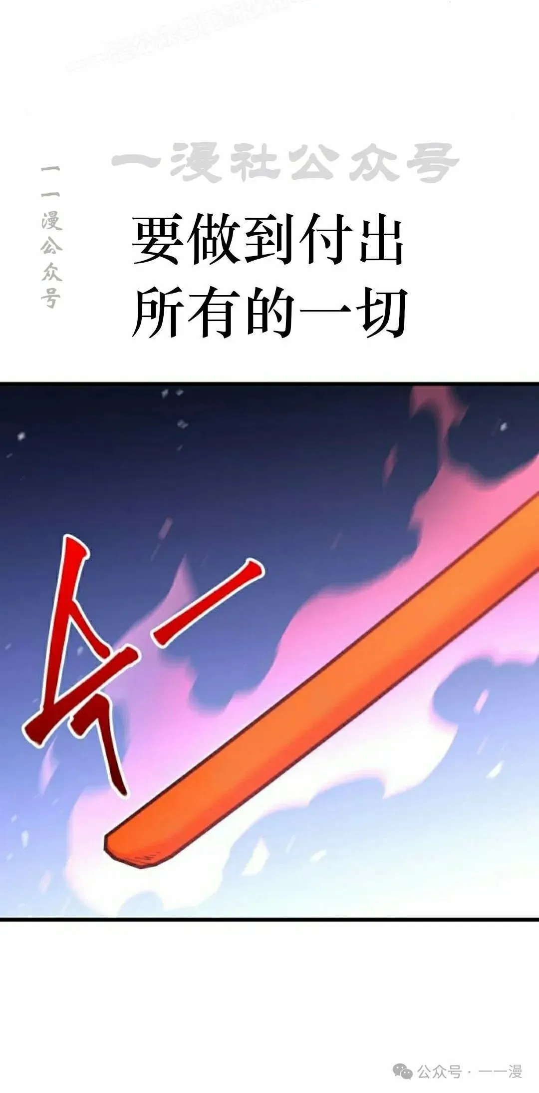 一把刺身刀所向无敌漫画,95图