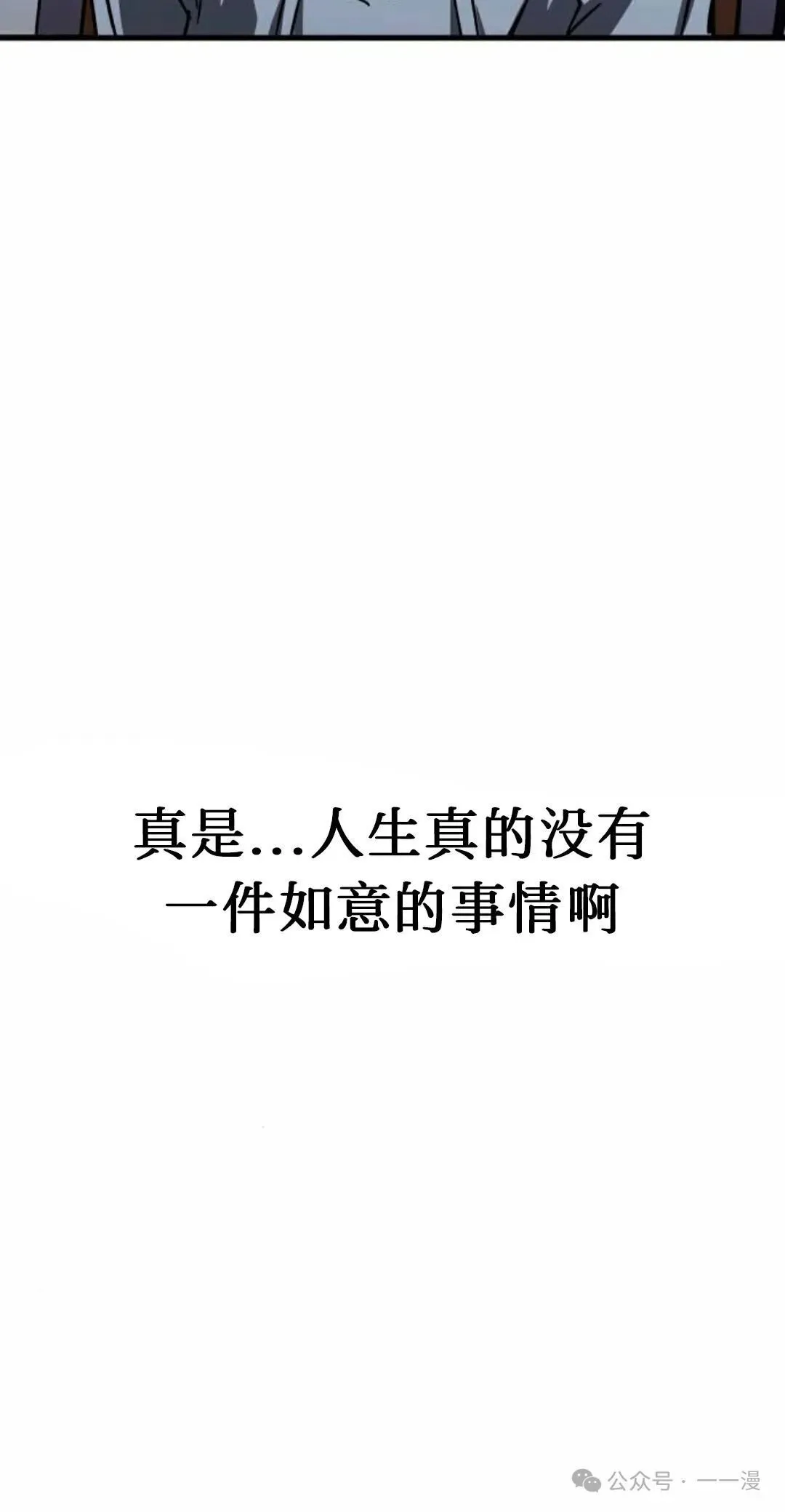 一把刺身刀所向无敌漫画,12图