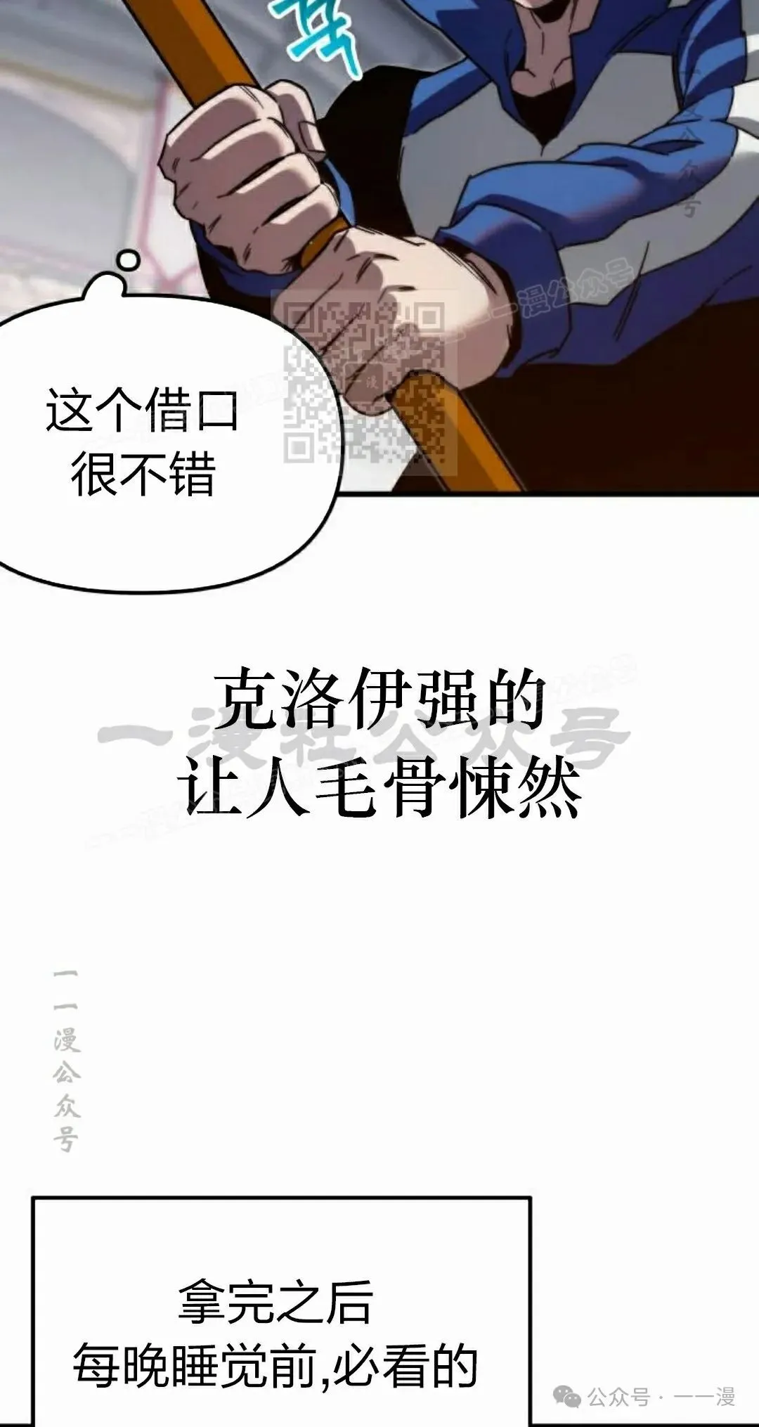 一把刺身刀所向无敌漫画,91图