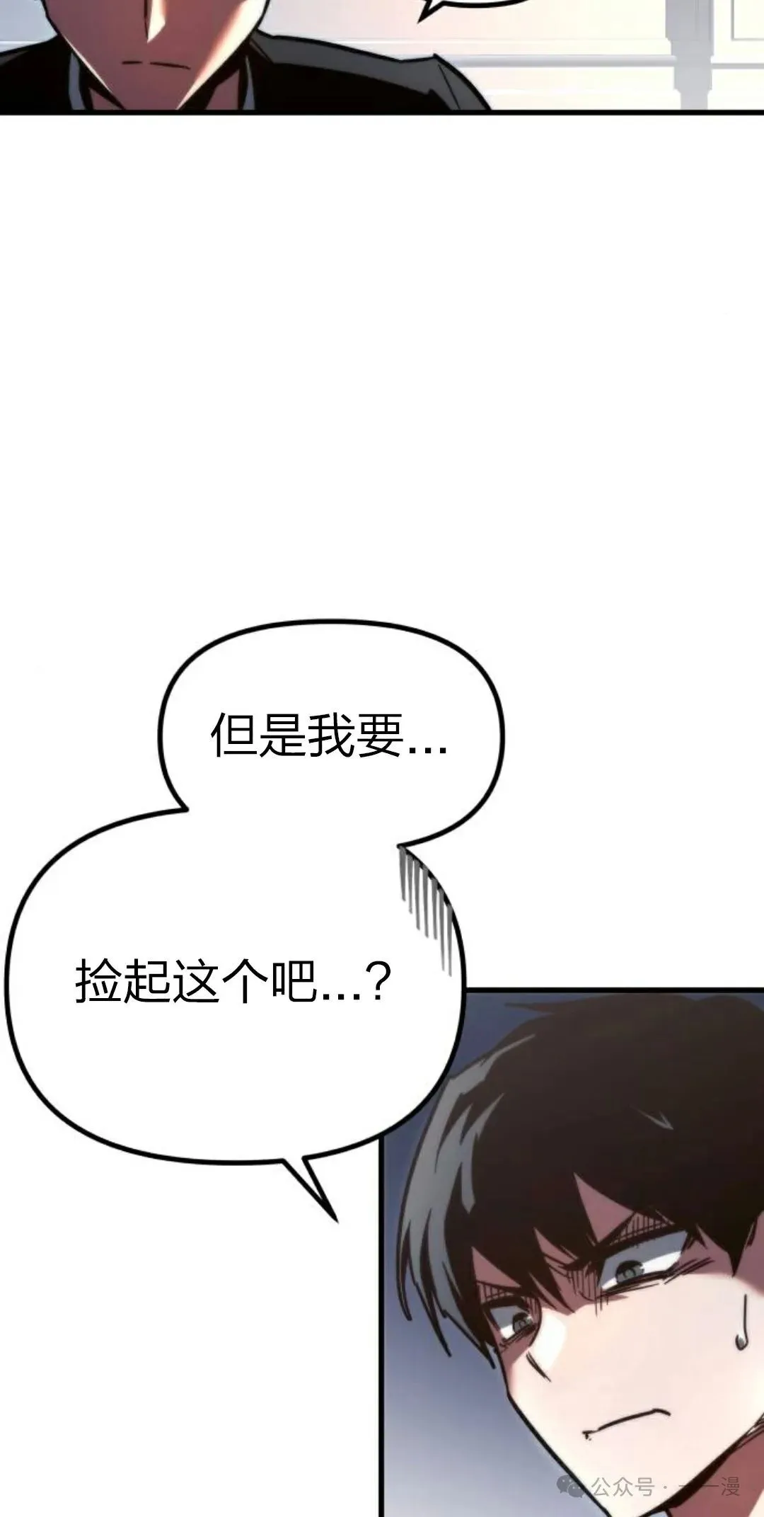 一把刺身刀所向无敌漫画,14图