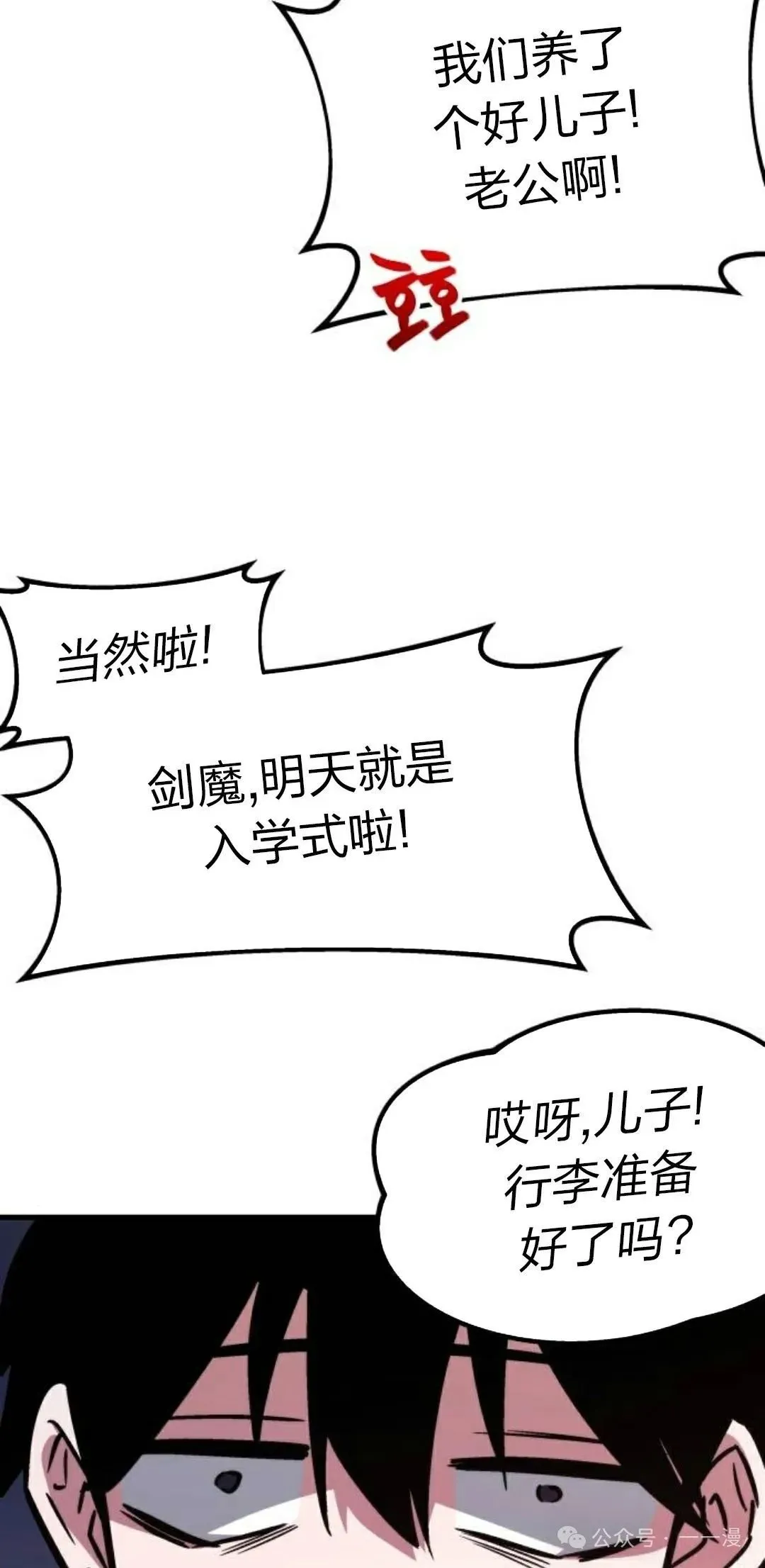 一把刺身刀所向无敌漫画,12图