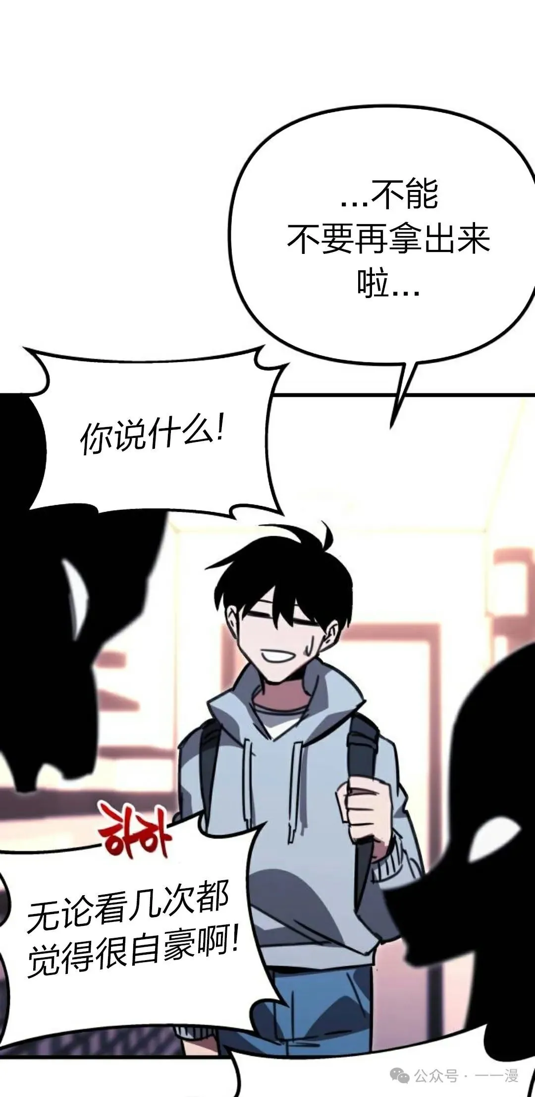 一把刺身刀所向无敌漫画,11图