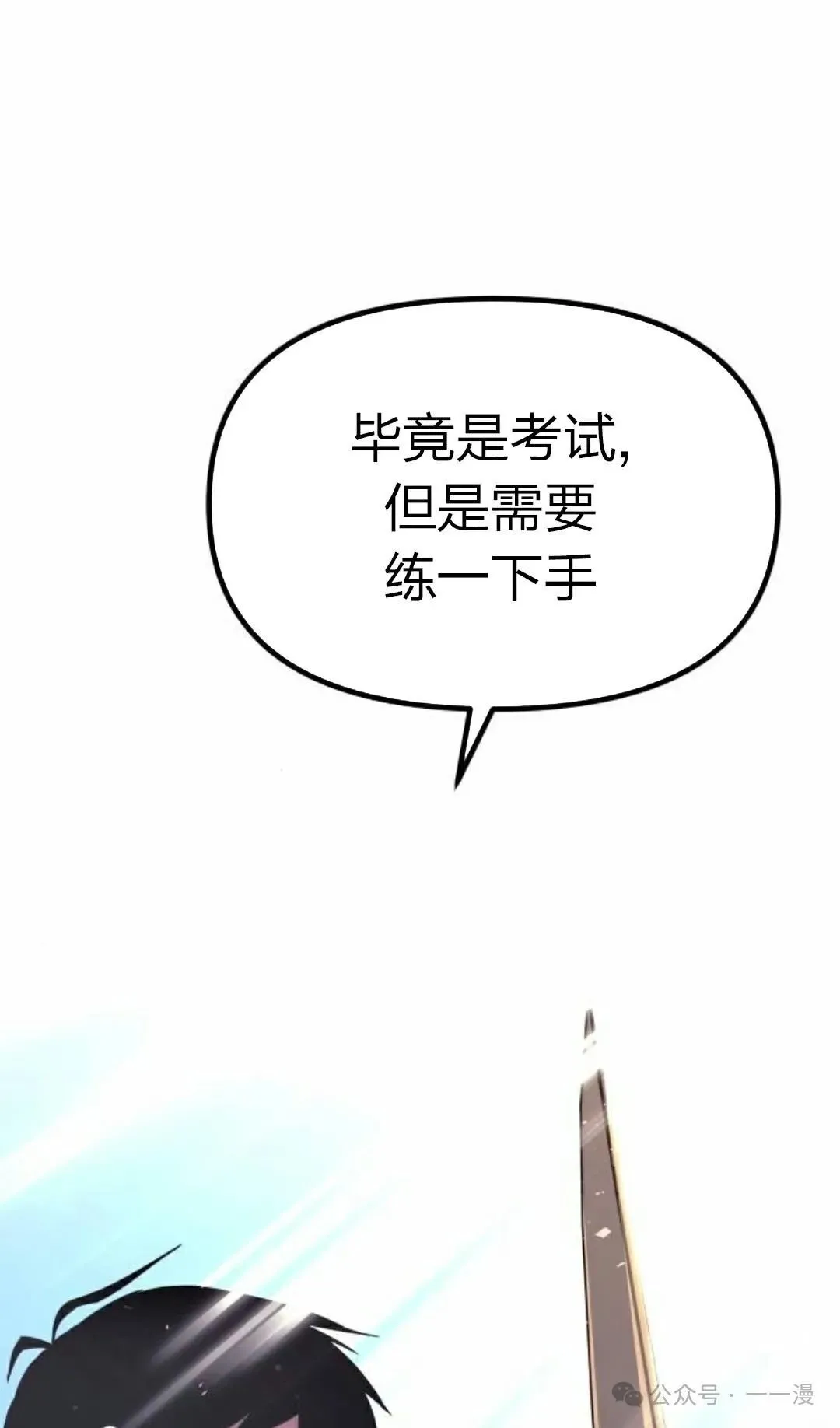 一把刺身刀所向无敌漫画,11图