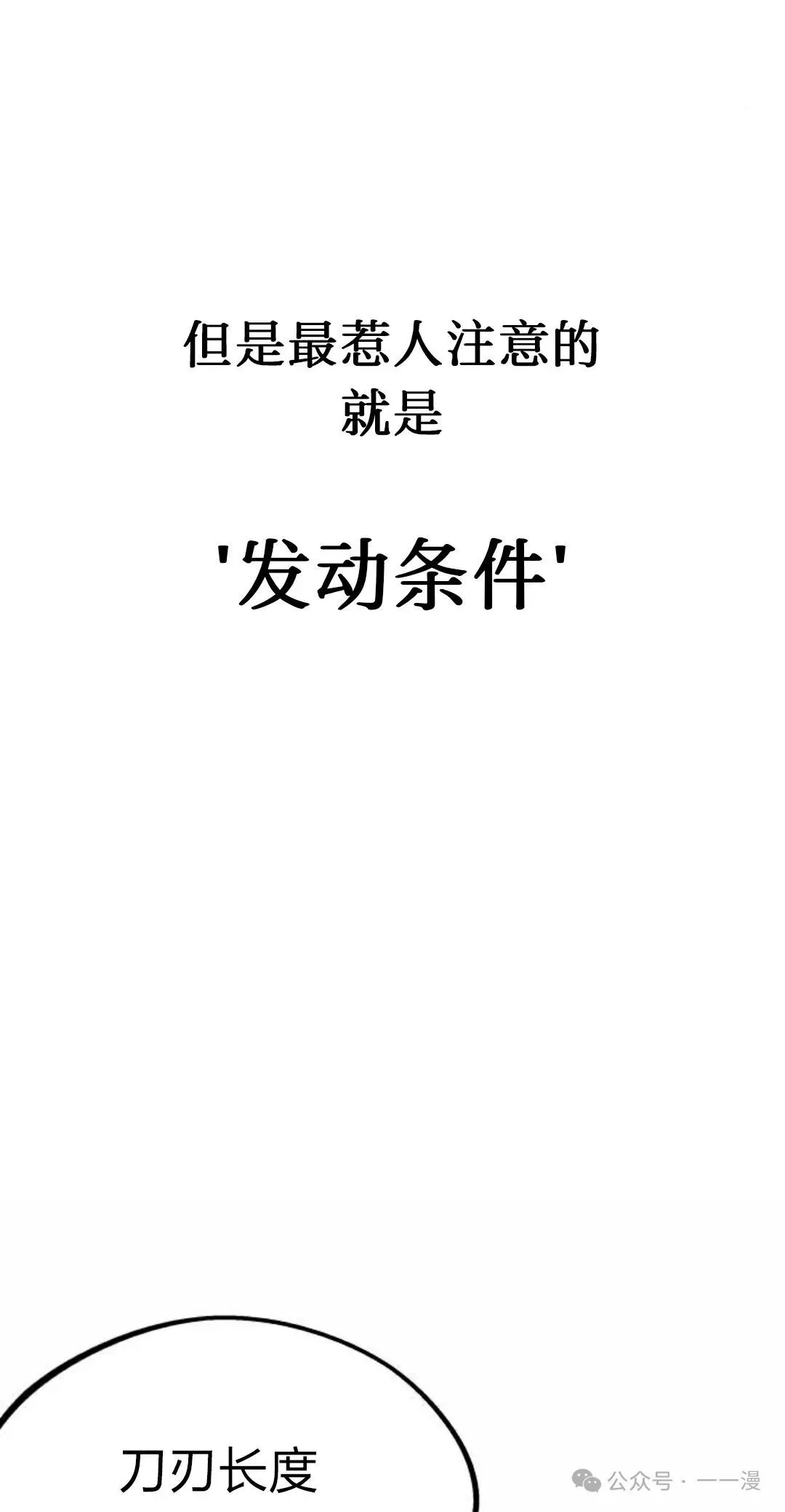 一把刺身刀所向无敌漫画,12图