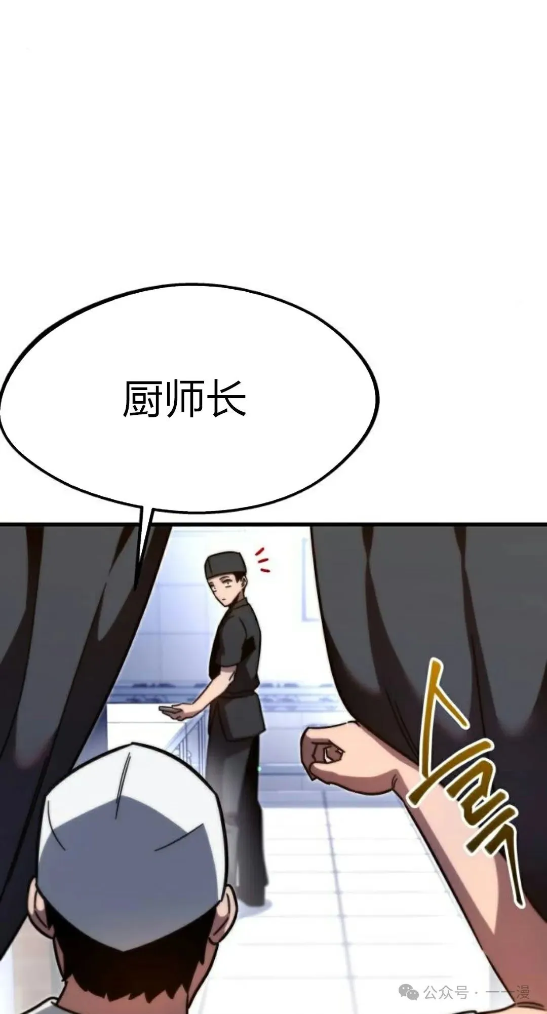 一把刺身刀所向无敌漫画,03图