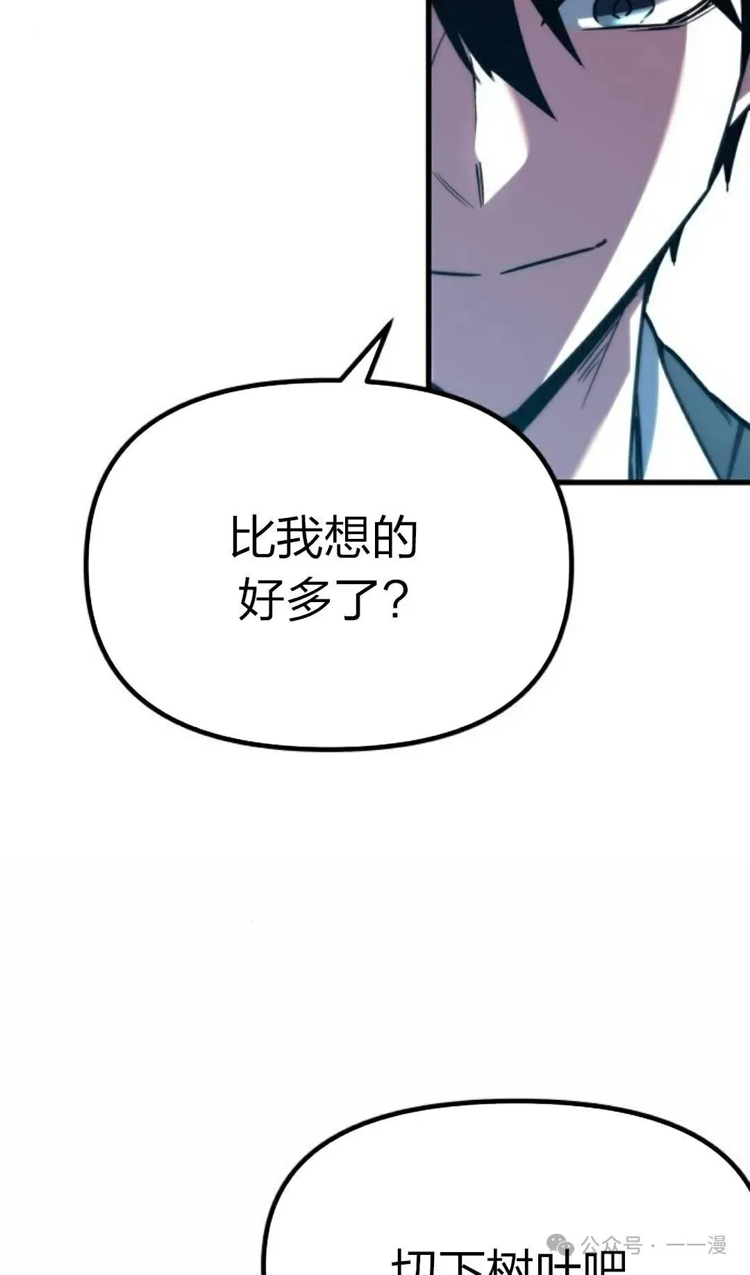 一把刺身刀所向无敌漫画,14图