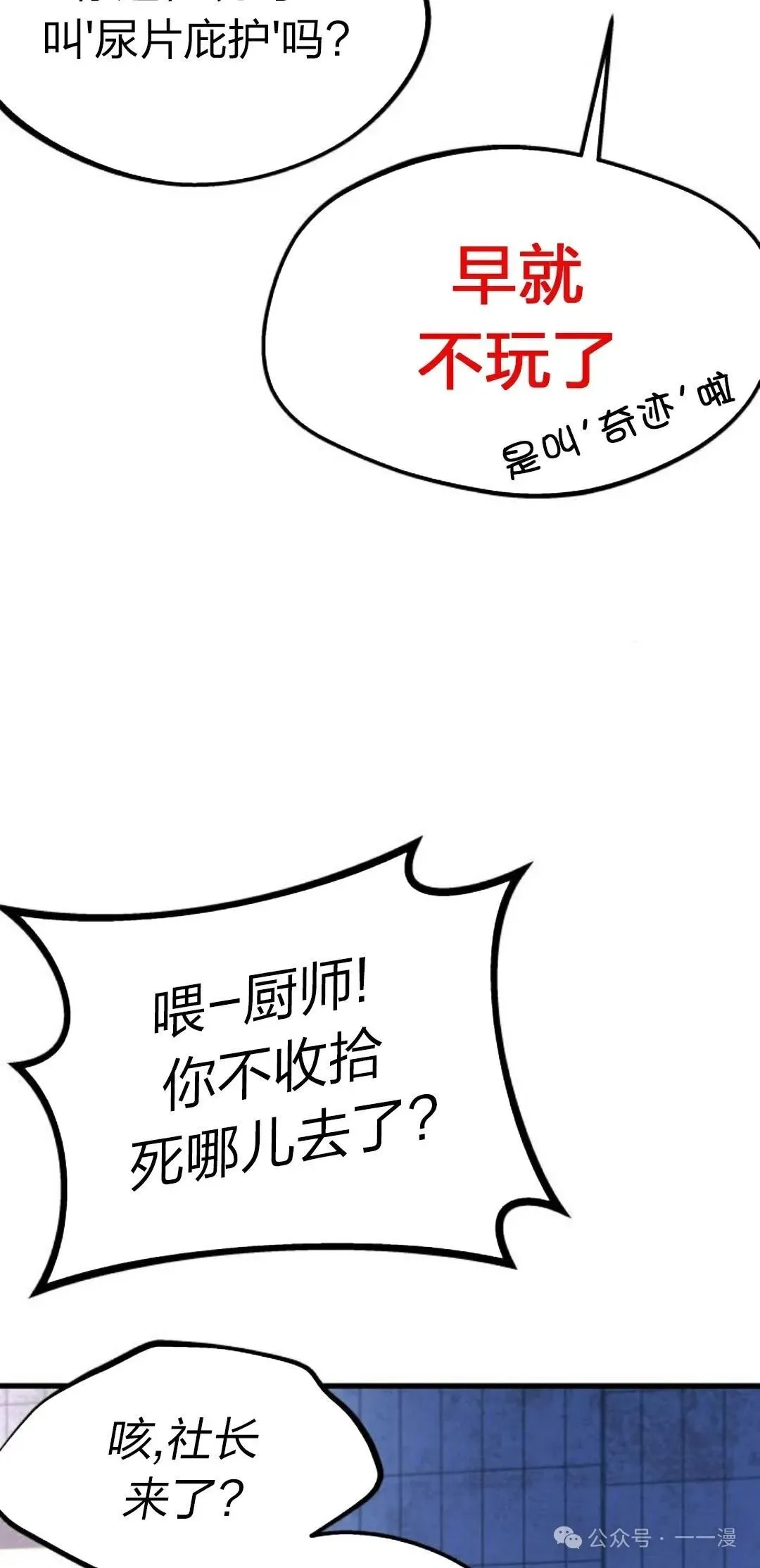 一把刺身刀所向无敌漫画,02图