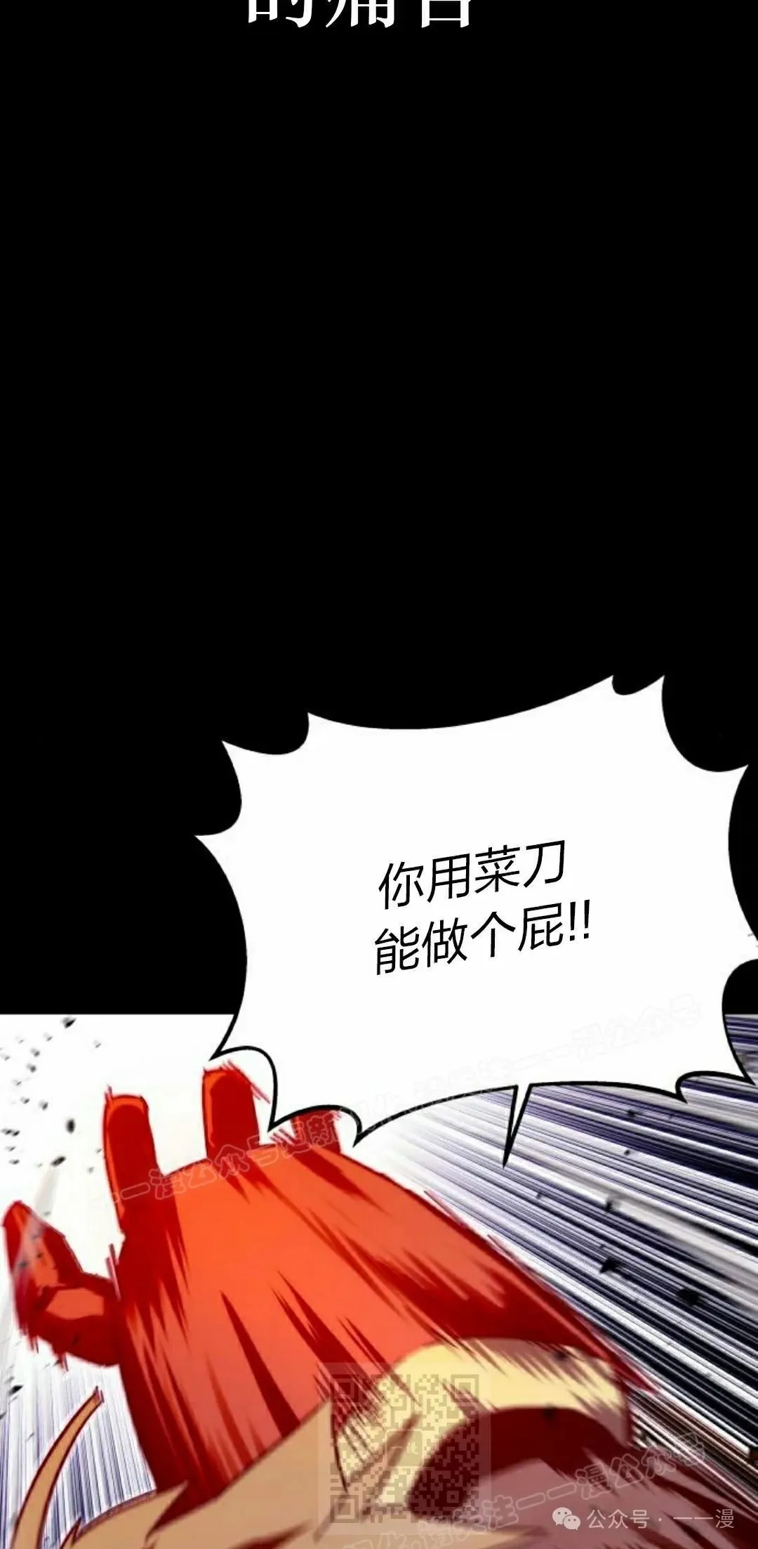 一把刺身刀所向无敌漫画,24图