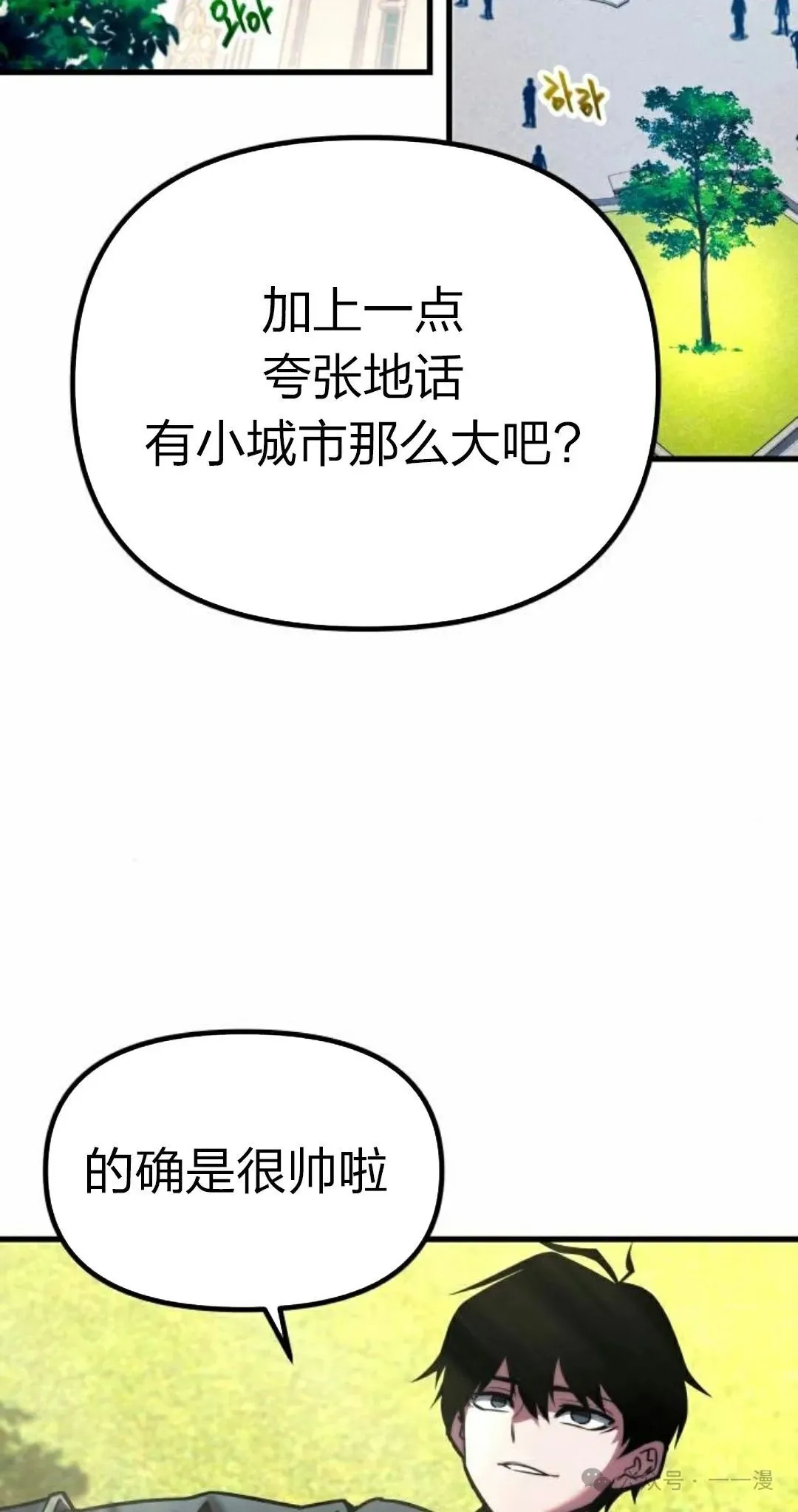 一把刺身刀所向无敌漫画,15图